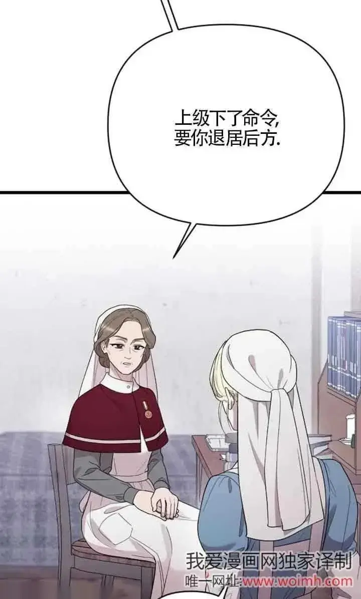 《我心爱的压迫者》第38话图98