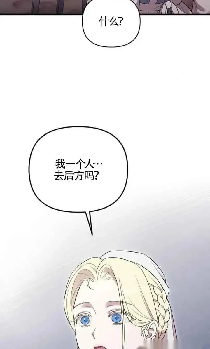 《我心爱的压迫者》第38话图99