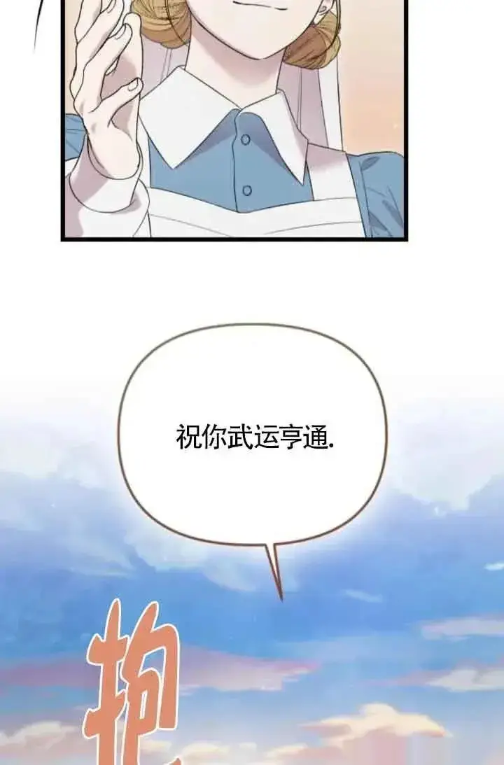 《我心爱的压迫者》第39话图12