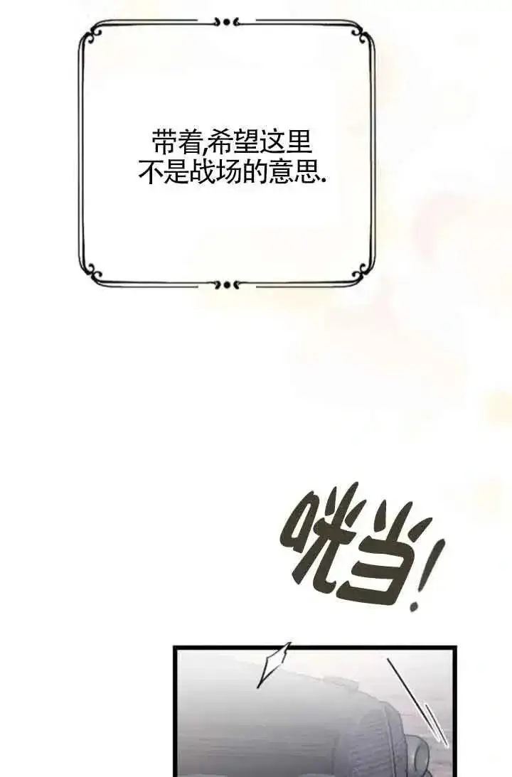 《我心爱的压迫者》第39话图16