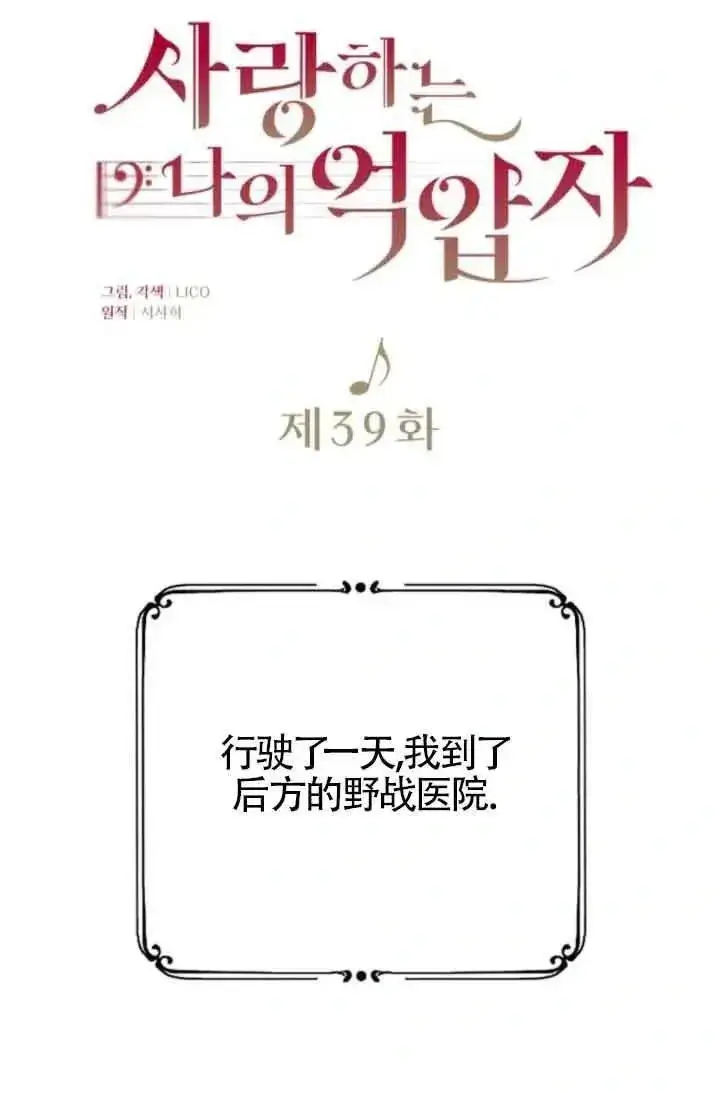 《我心爱的压迫者》第39话图23