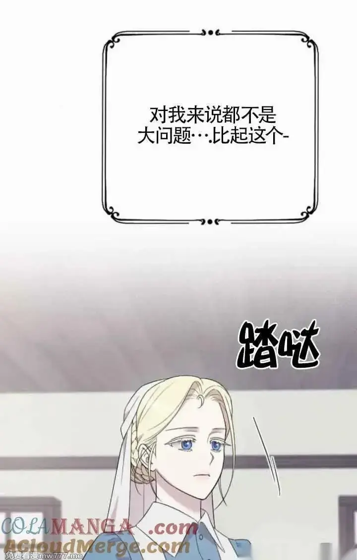 《我心爱的压迫者》第39话图29