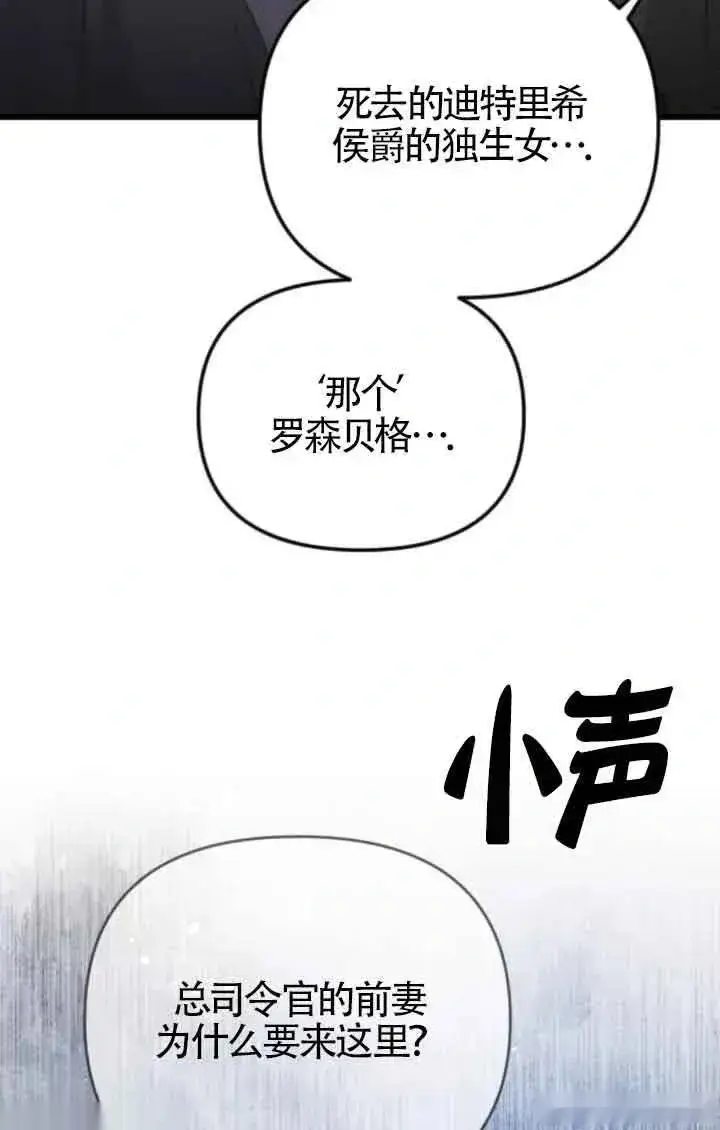 《我心爱的压迫者》第39话图32