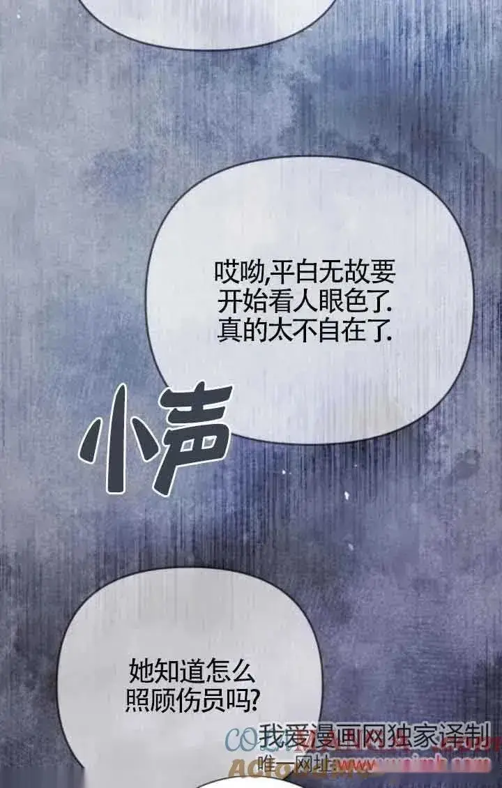 《我心爱的压迫者》第39话图33