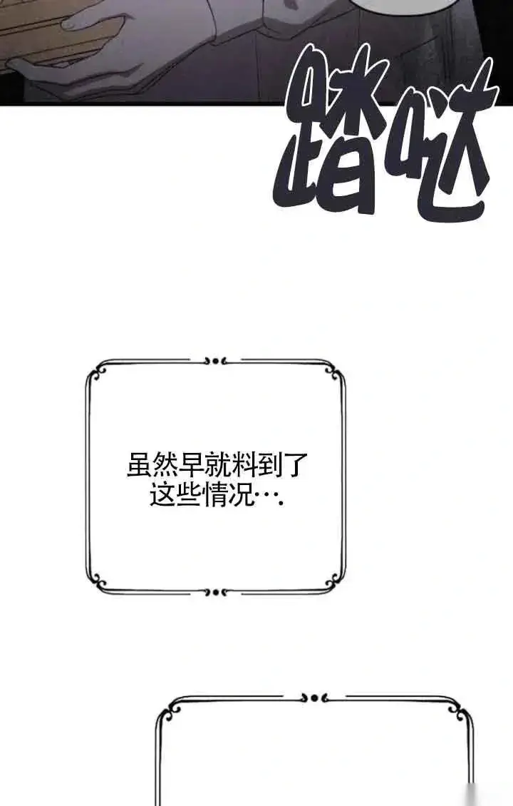 《我心爱的压迫者》第39话图35