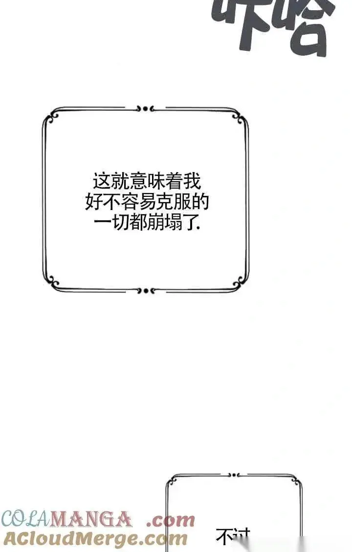 《我心爱的压迫者》第39话图37
