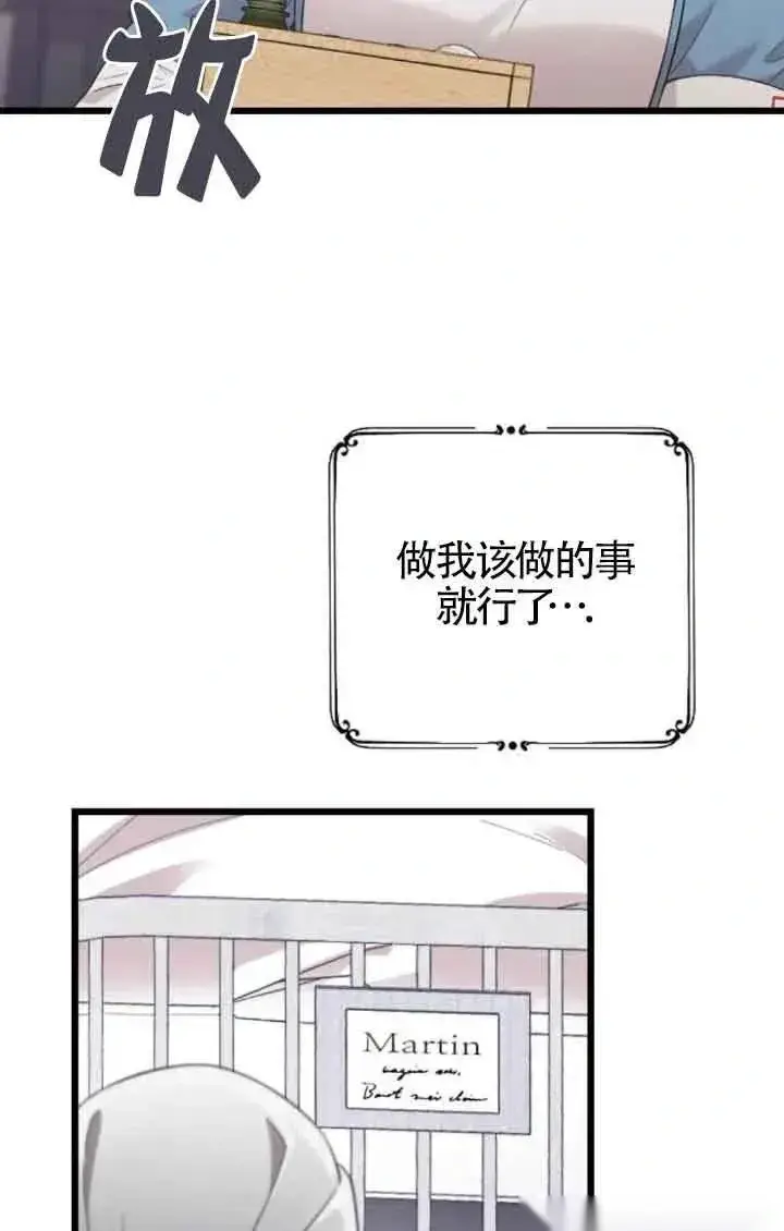 《我心爱的压迫者》第39话图40