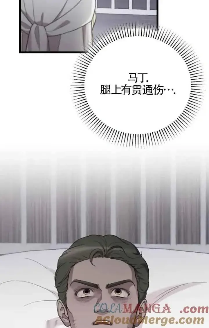 《我心爱的压迫者》第39话图41