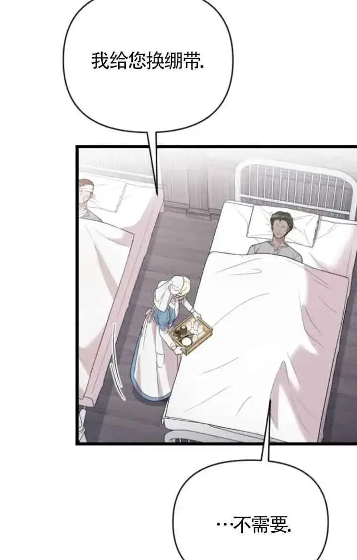 《我心爱的压迫者》第39话图43