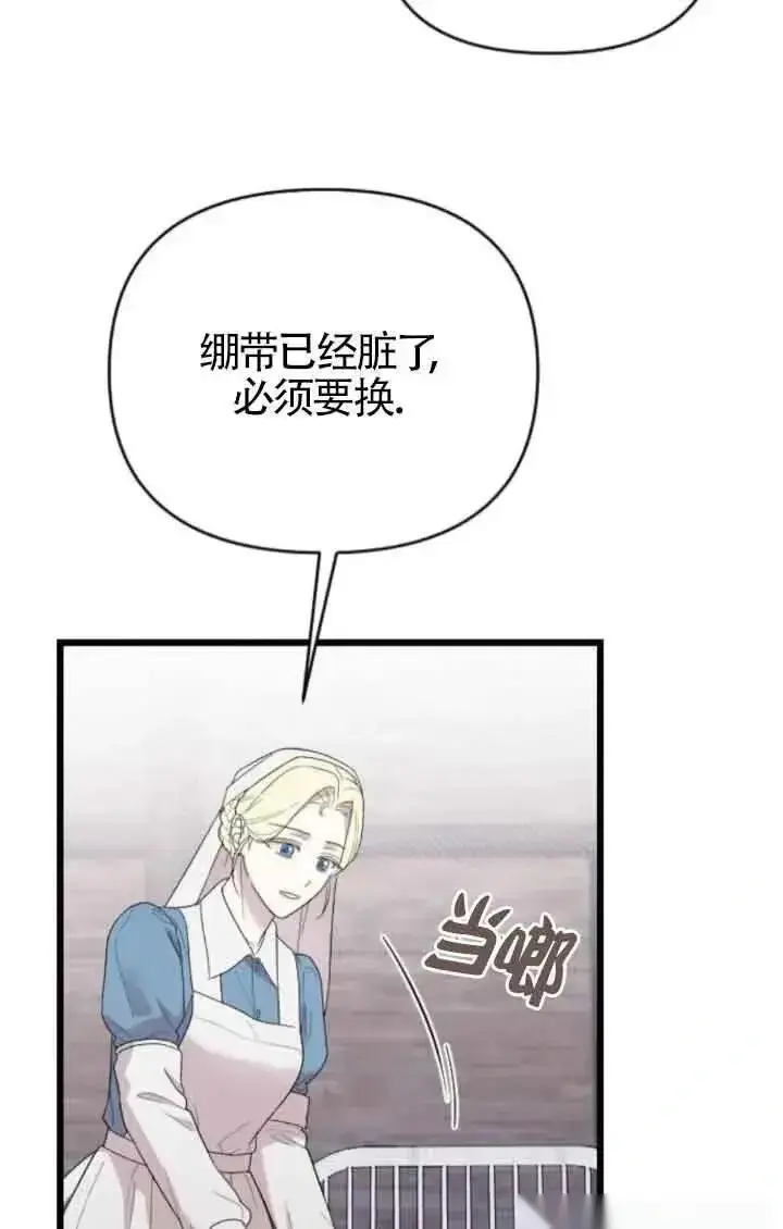 《我心爱的压迫者》第39话图44