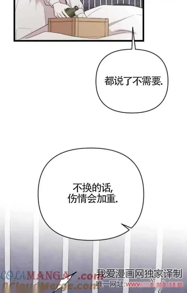 《我心爱的压迫者》第39话图45