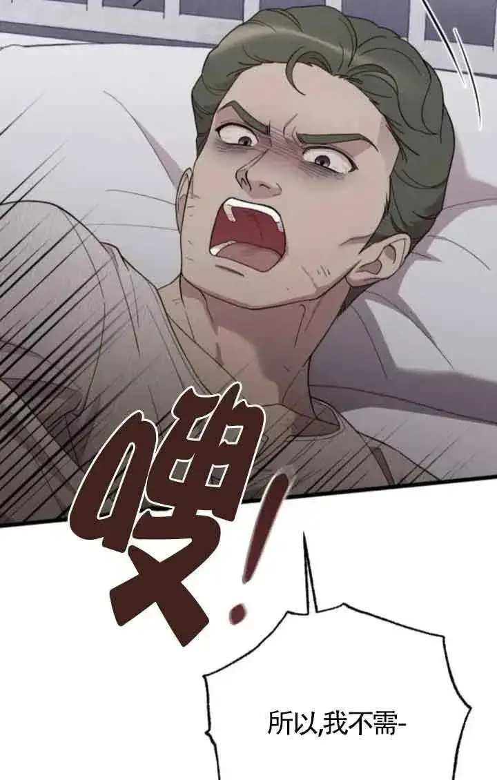《我心爱的压迫者》第39话图46