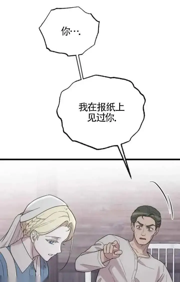 《我心爱的压迫者》第39话图48