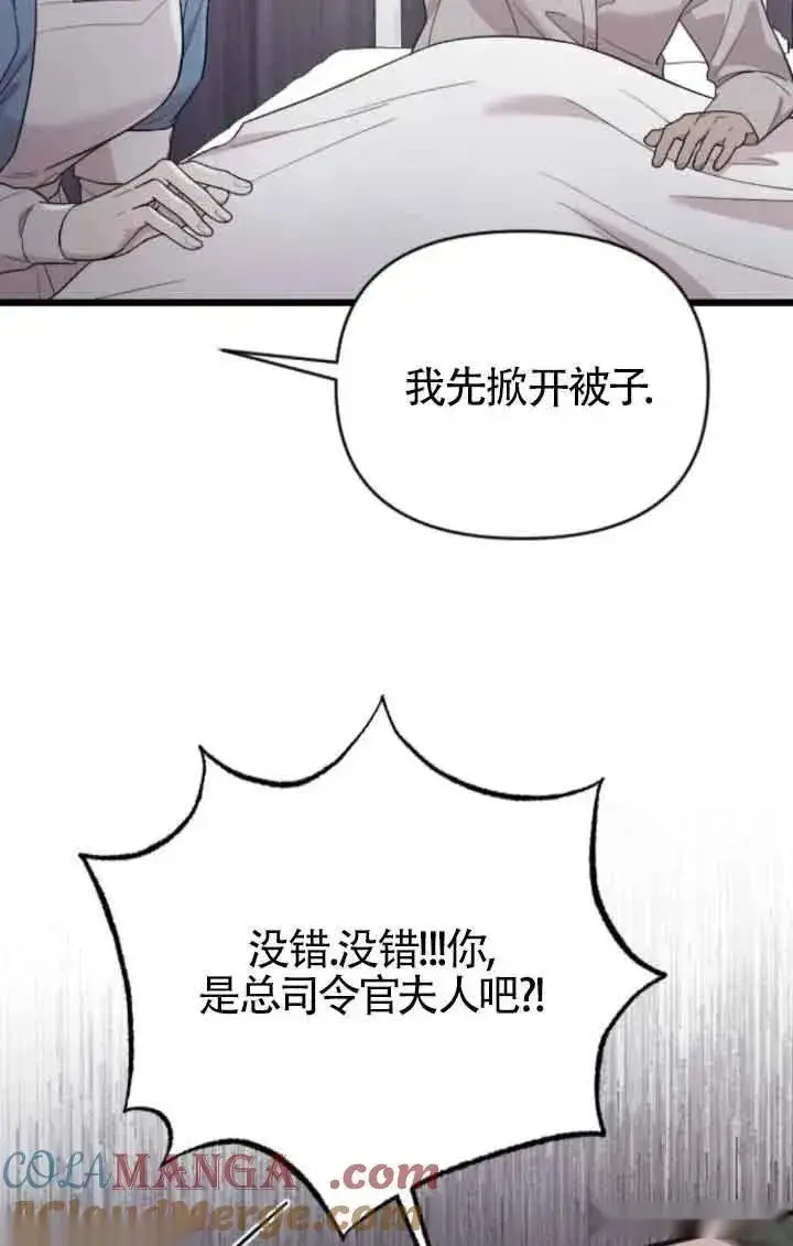 《我心爱的压迫者》第39话图49