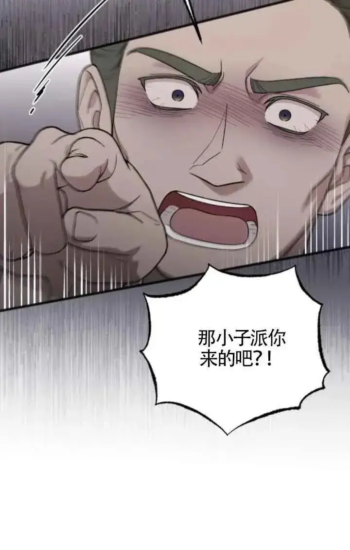 《我心爱的压迫者》第39话图50