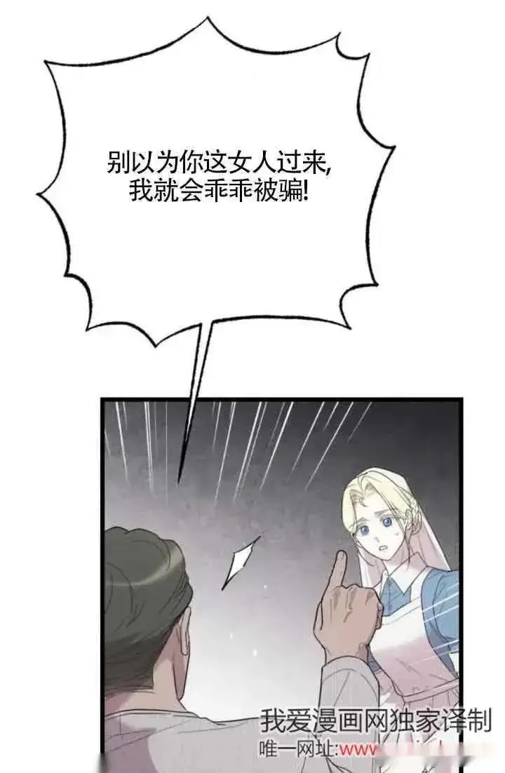 《我心爱的压迫者》第39话图51