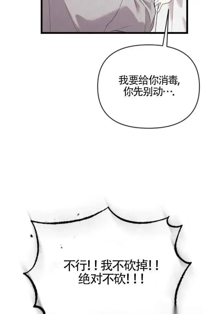 《我心爱的压迫者》第39话图52