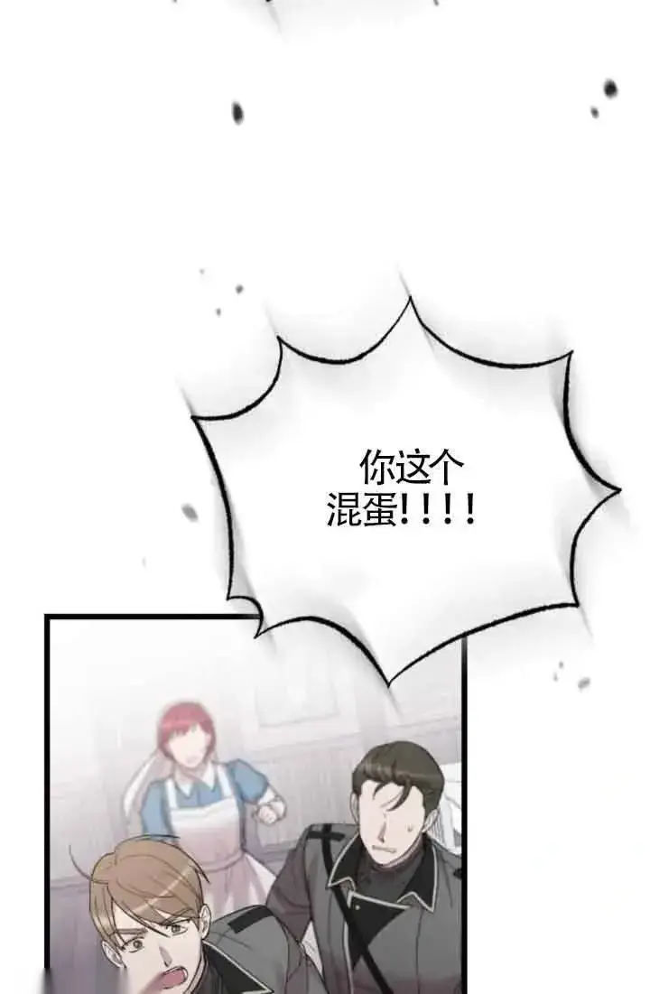 《我心爱的压迫者》第39话图56