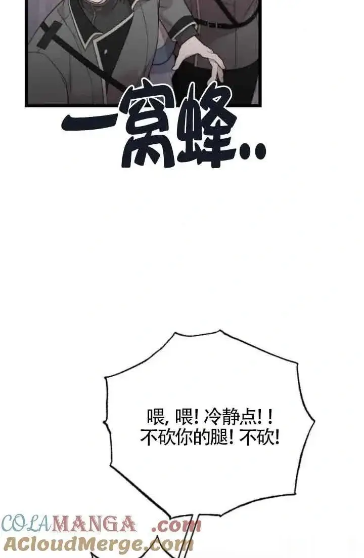 《我心爱的压迫者》第39话图57