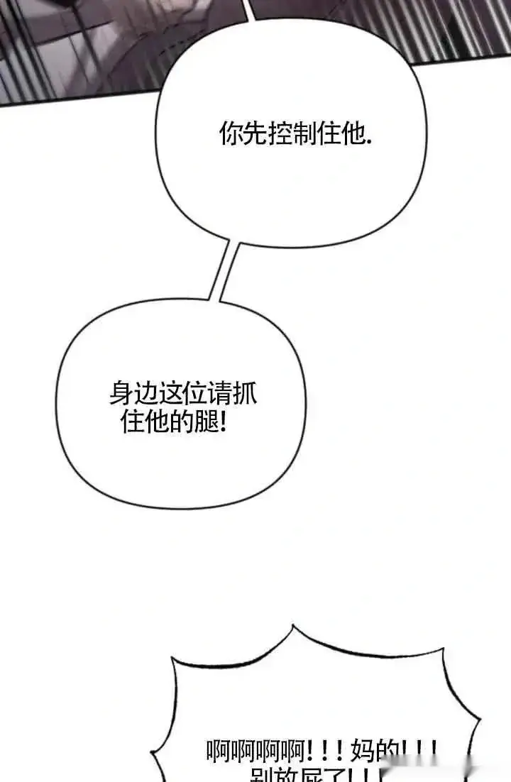 《我心爱的压迫者》第39话图59