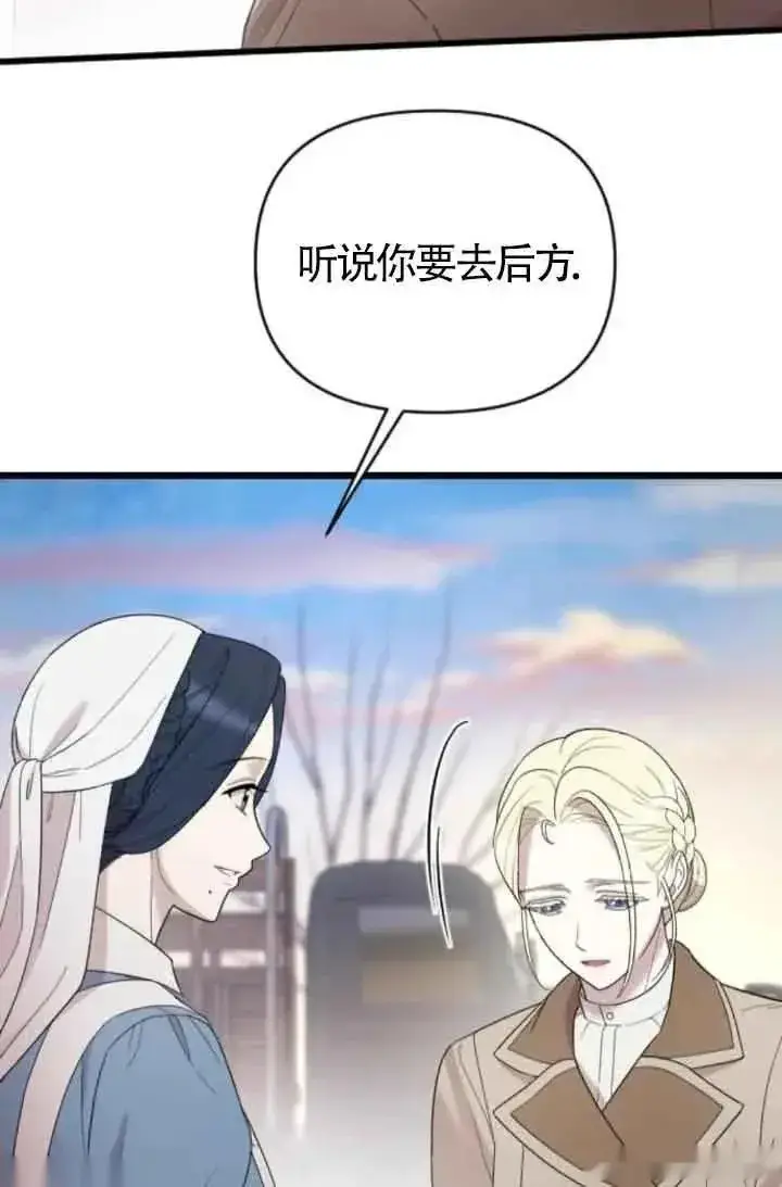 《我心爱的压迫者》第39话图6