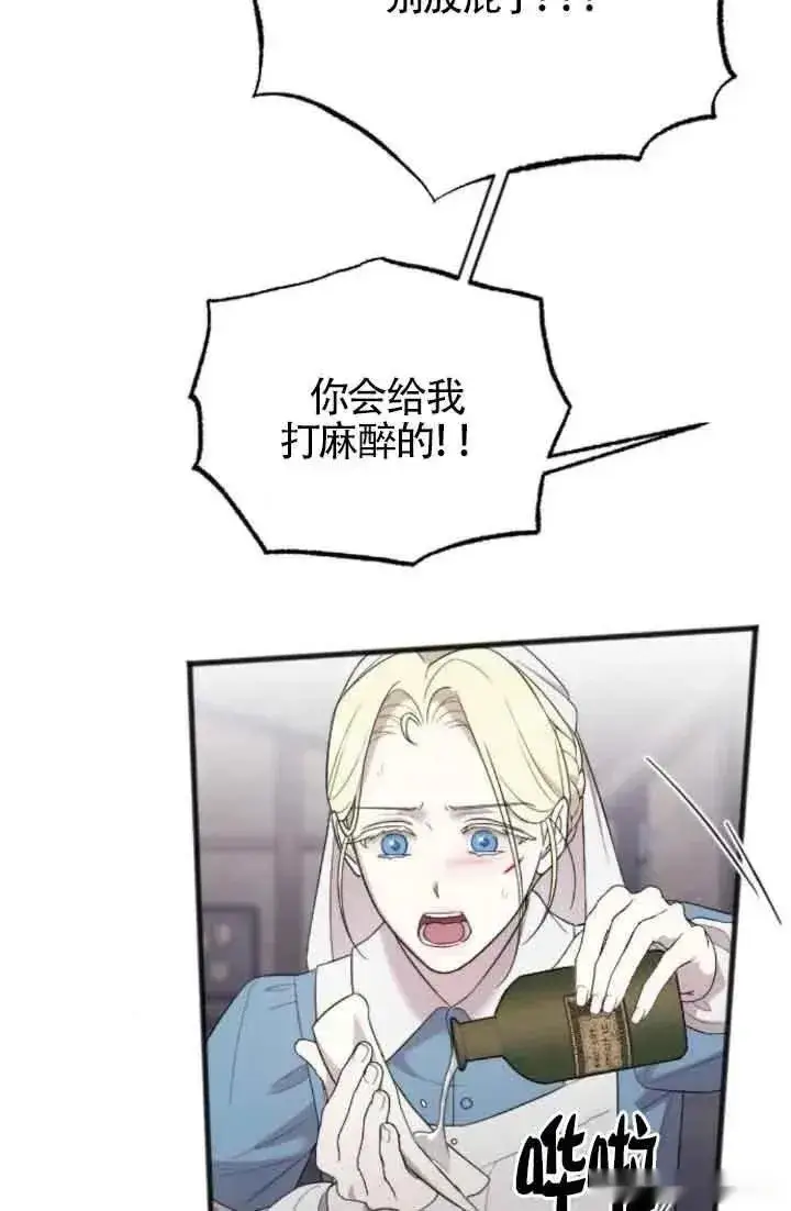 《我心爱的压迫者》第39话图60