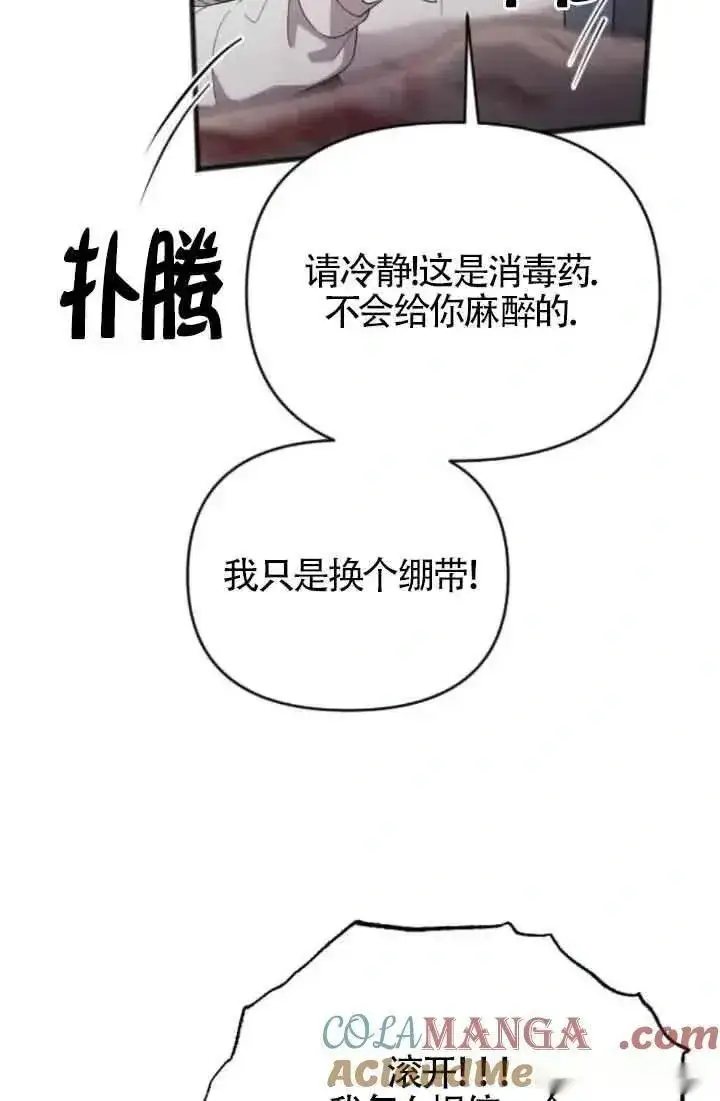 《我心爱的压迫者》第39话图61