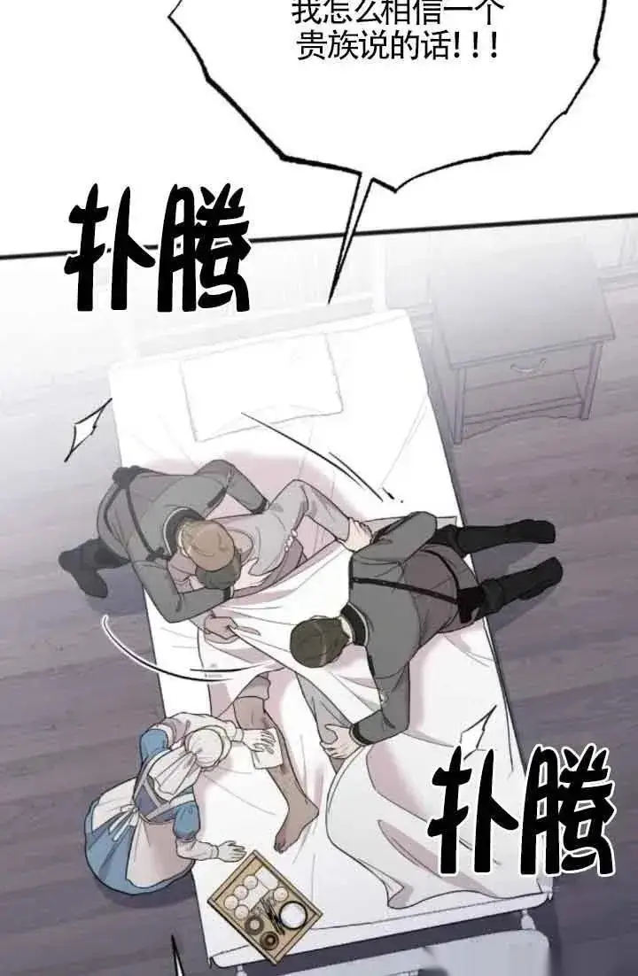 《我心爱的压迫者》第39话图62