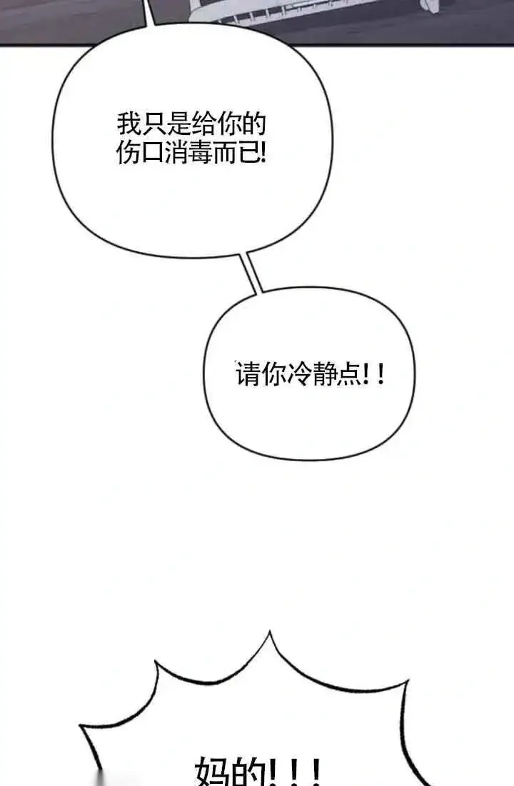 《我心爱的压迫者》第39话图63