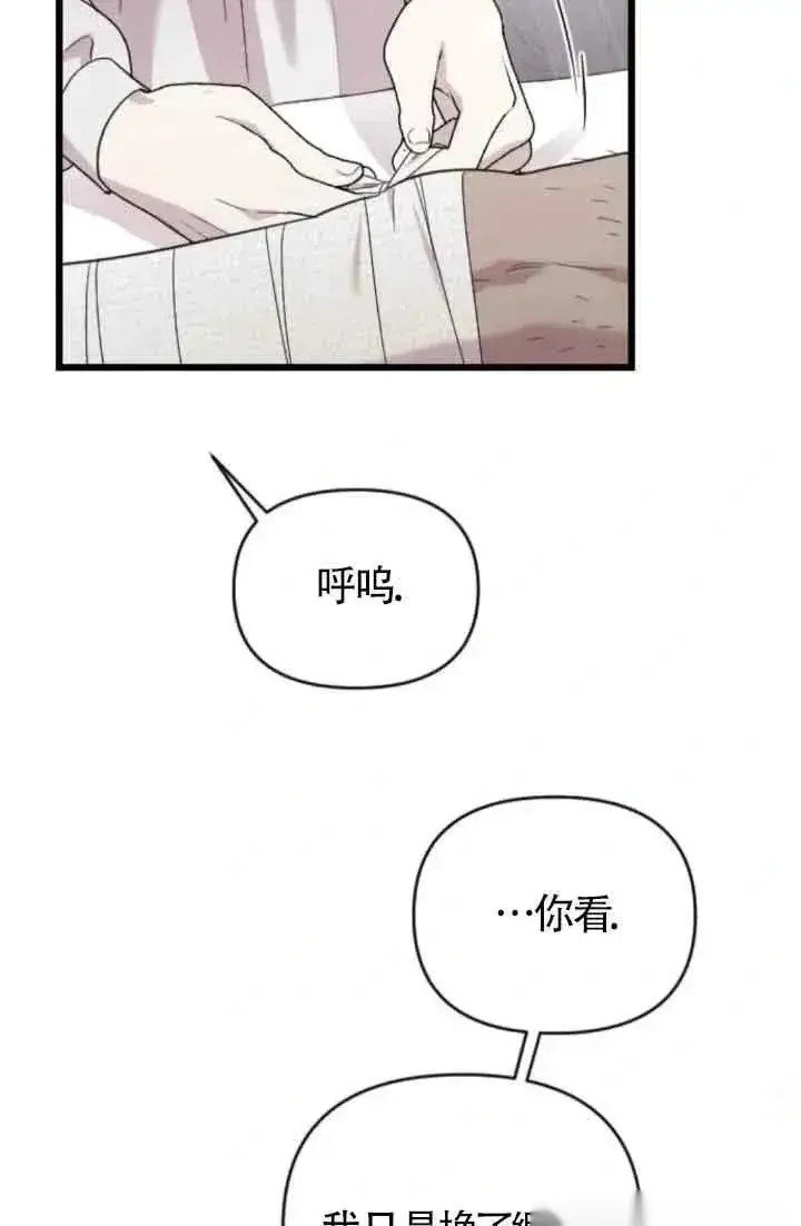 《我心爱的压迫者》第39话图67