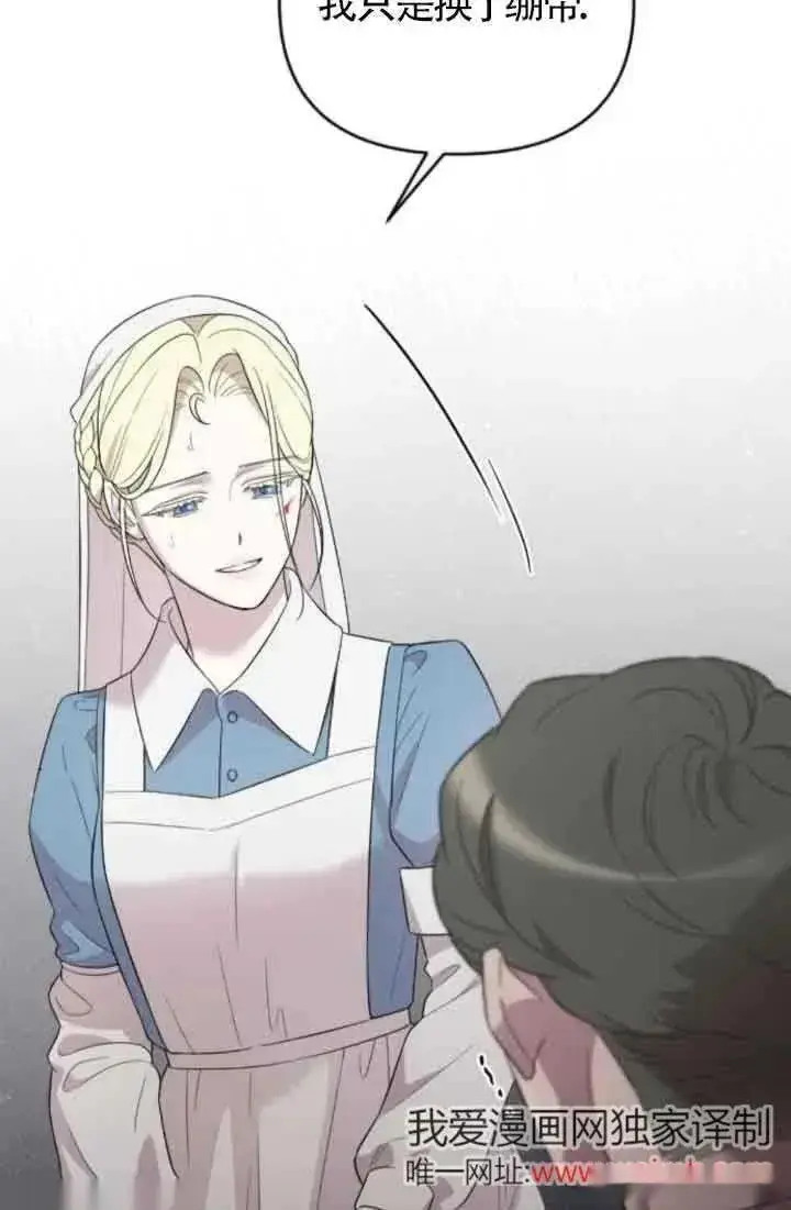 《我心爱的压迫者》第39话图68