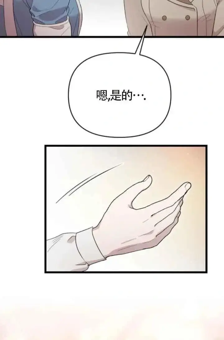 《我心爱的压迫者》第39话图7