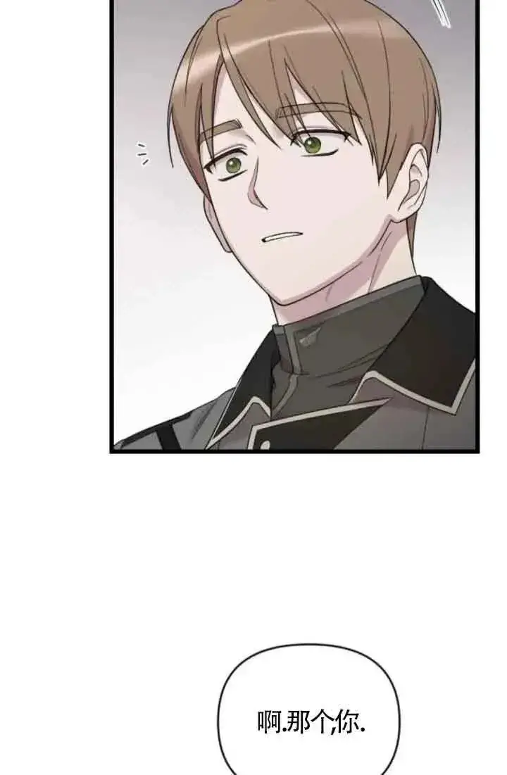 《我心爱的压迫者》第39话图72