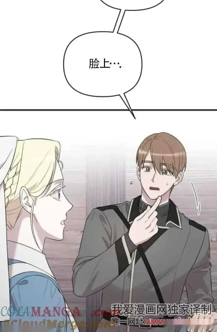 《我心爱的压迫者》第39话图73