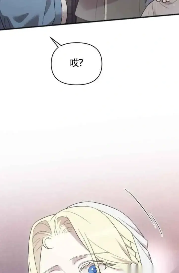 《我心爱的压迫者》第39话图74