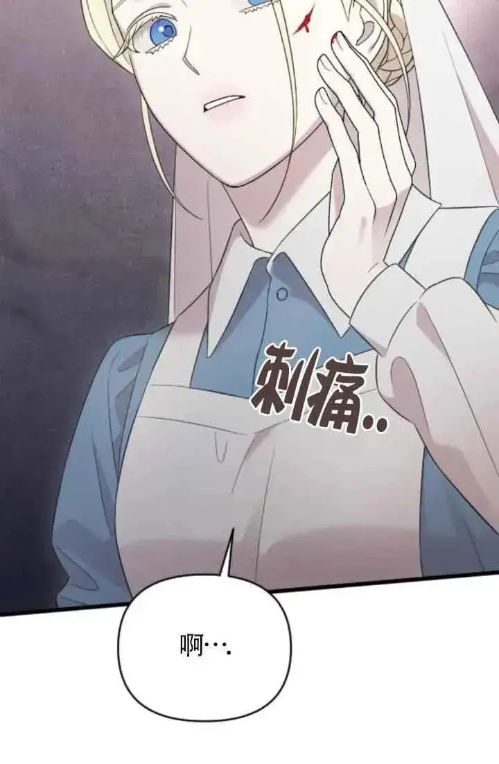 《我心爱的压迫者》第39话图75