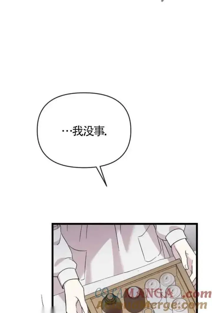 《我心爱的压迫者》第39话图77