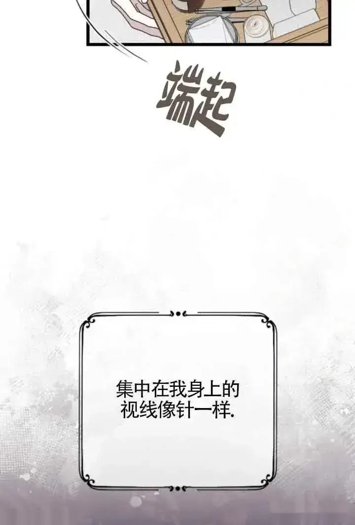 《我心爱的压迫者》第39话图78