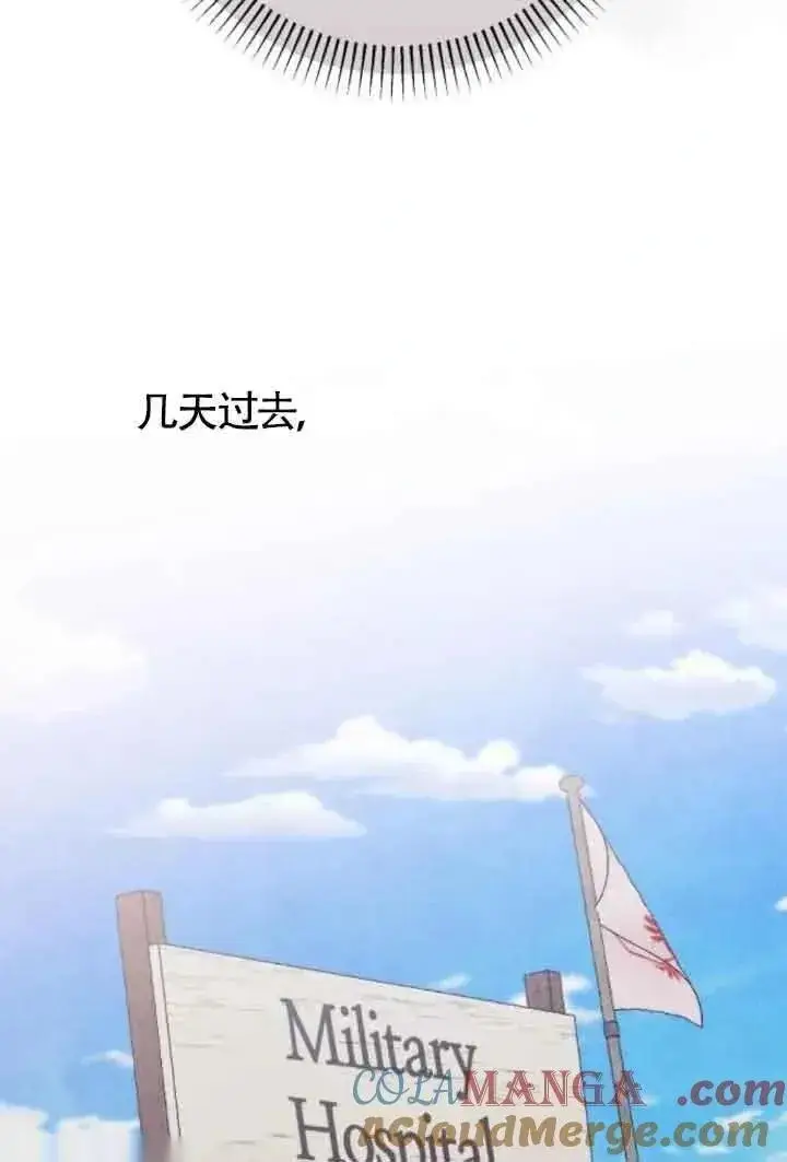 《我心爱的压迫者》第39话图85