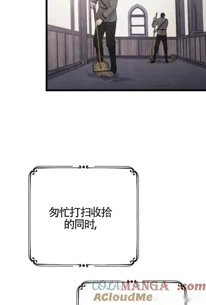 《我心爱的压迫者》第39话图89