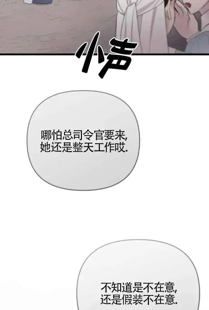《我心爱的压迫者》第39话图91