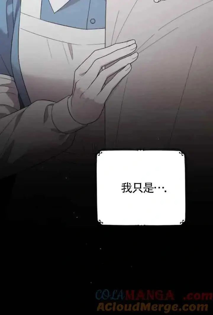 《我心爱的压迫者》第39话图93