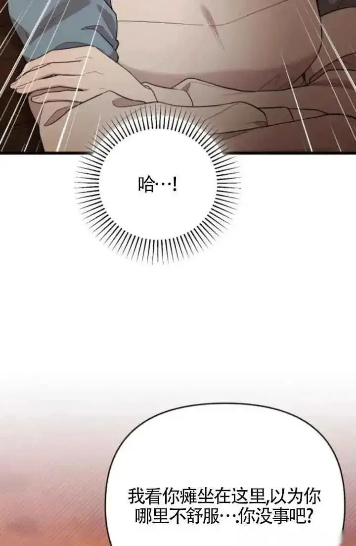 《我心爱的压迫者》第40话图10