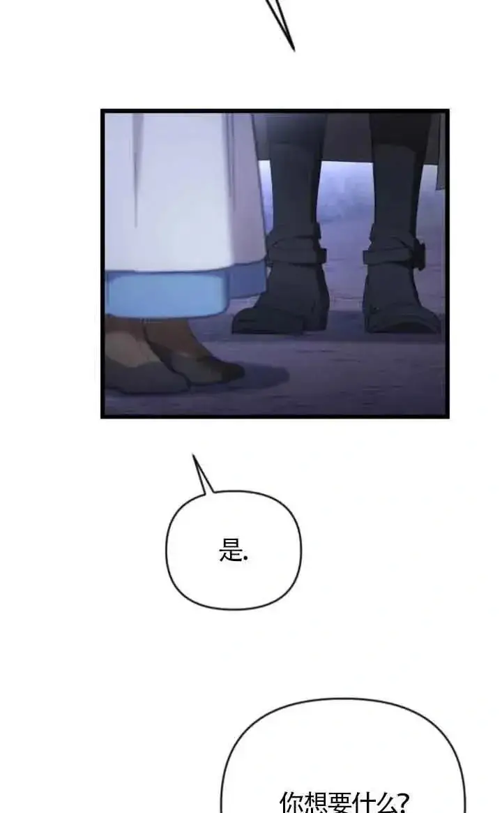 《我心爱的压迫者》第40话图100