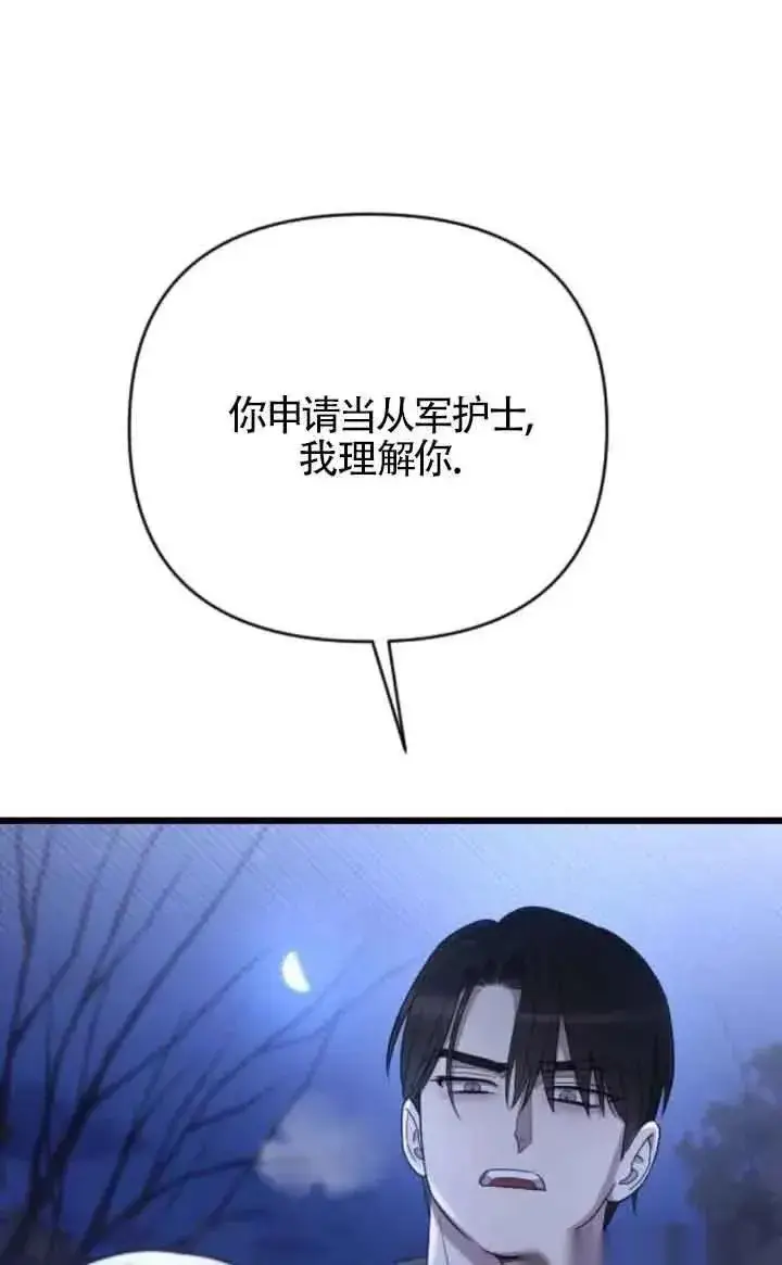 《我心爱的压迫者》第40话图102