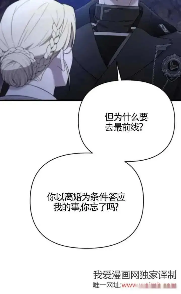 《我心爱的压迫者》第40话图103