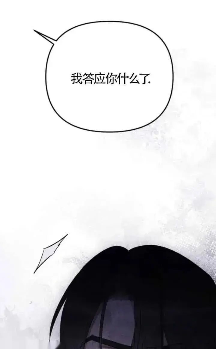 《我心爱的压迫者》第40话图104