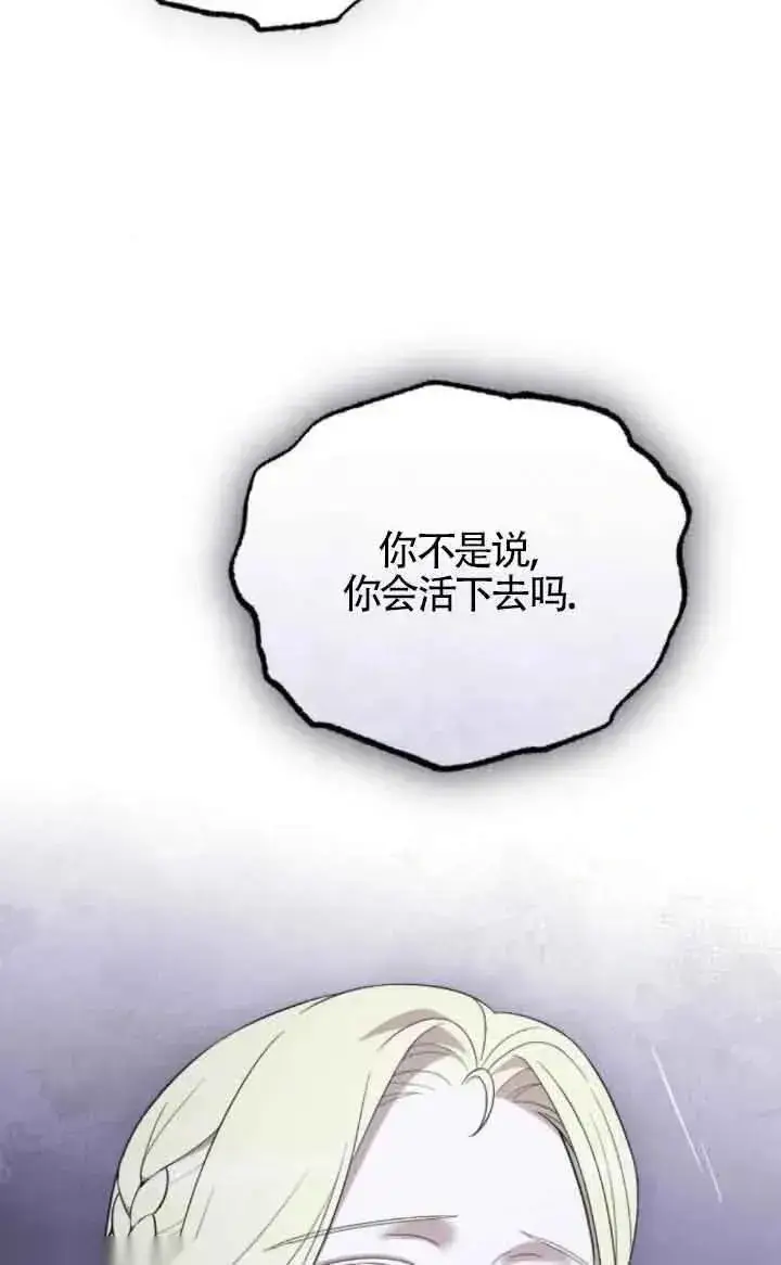 《我心爱的压迫者》第40话图107