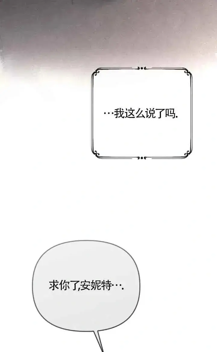 《我心爱的压迫者》第40话图110