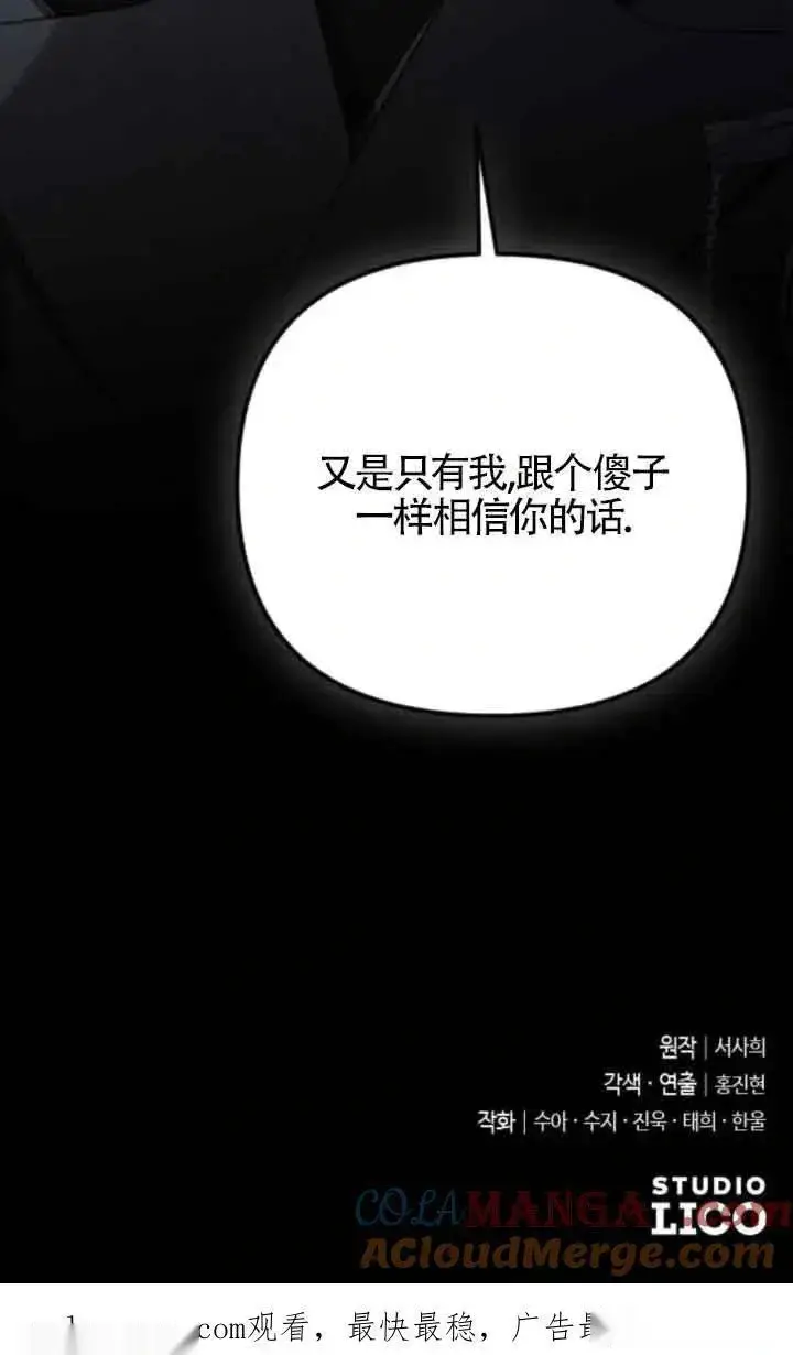 《我心爱的压迫者》第40话图117